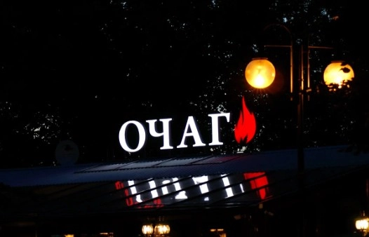 Кафе  Очаг в Адлере: Еда, Грузинская кухня, Японская кухня, Доставка, Завтрак, Фастфуд,