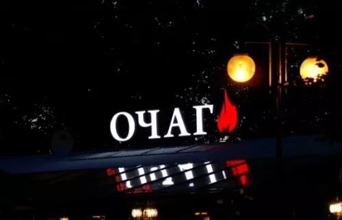 Кафе  Очаг  в  Адлере