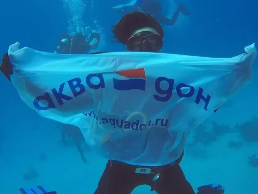 Клуб подводного плавания "Аква-Дон".