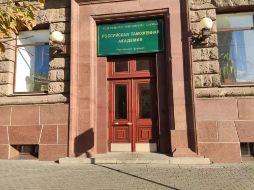 Ростовский филиал Российской таможенной академии в Ростове-на-Дону