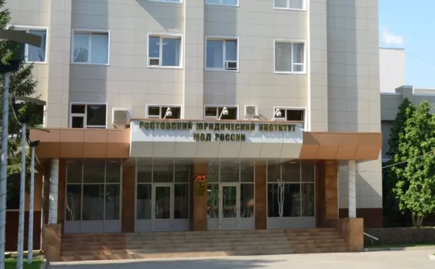 "Ростовский юридический институт МВД РФ".
