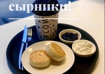 Кофейня Flow Coffee в Адлере: Свежая выпечка, Терраса, Доставка, Десерты, Кофе на вынос,