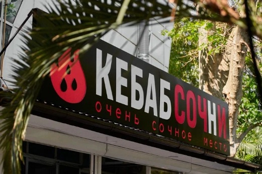 Кафе Кебаб Сочни в Адлере: Шашлычная, Фастфуд, Терраса, Завтрак, Круглосуточный ресторан,