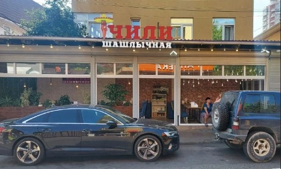 Кафе "Чили".