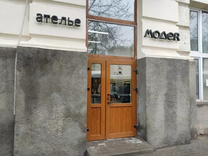 Ателье "MODER".