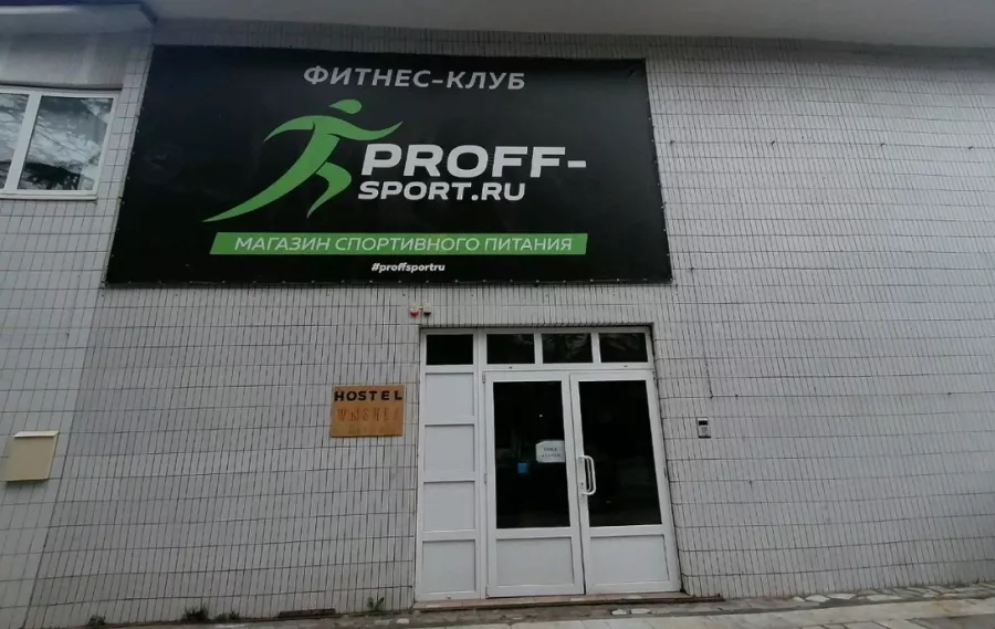 Фитнес-клуб PROFF-SPORT в Адлере: Тренажерный зал, Групповые занятия, Стретчинг, Боевые искусства, Занятия для беременных, Занятия для детей,