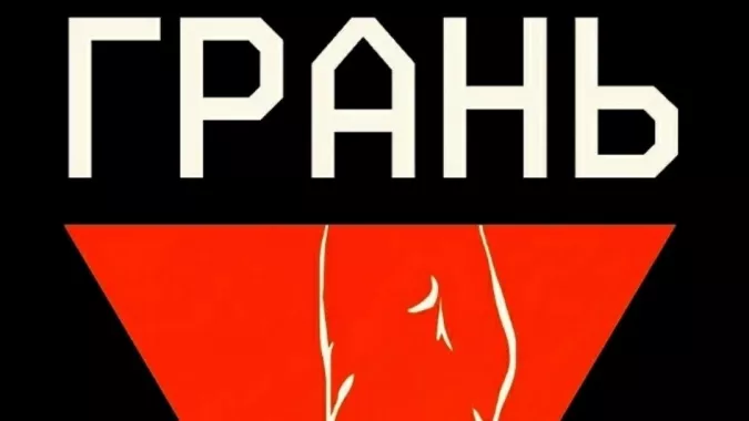 Женская фитнес студия "ГРАНЬ".