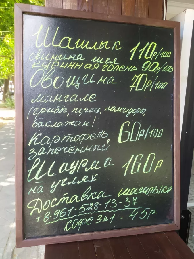 Кафе Шашлык мохито в Анапе: Кавказская кухня, Русская кухня, Пиво, Шаурма, Доставка,