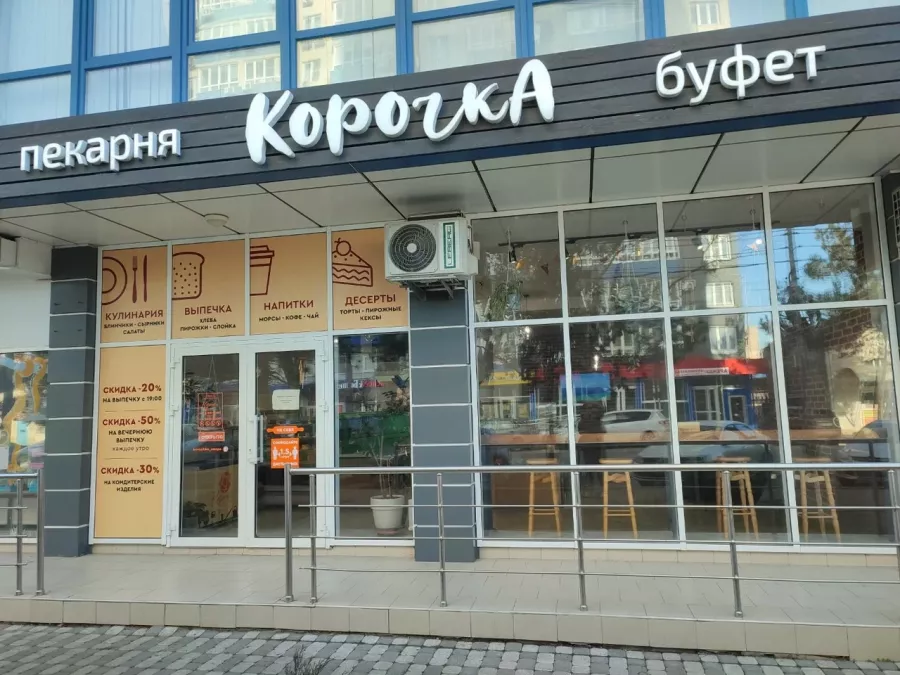 Пекарня Корочка в Анапе: Кофе с собой, Кондитерские изделия, Свежая выпечка, Панорамный вид,
