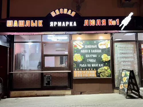 Кафе Мясная ярмарка   в  Анапе