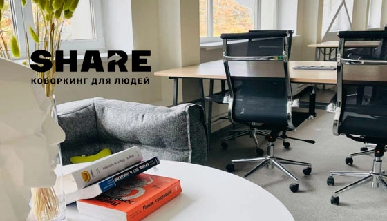 Пространство для совместной работы Коворкинг SHARE в Нижнем Новгороде: Коворкинг, Рабочее Пространство, Аренда Офиса, Конференц-Зал,