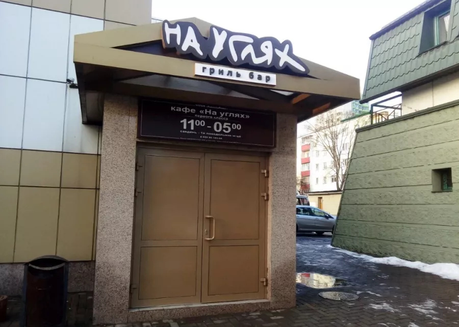 Кафе На углях в Минске: Гриль-бары, Бизнес-ланч, Спортивные трансляции, Проведение банкетов, До 35 мест, Наличный расчёт, Винная карта, Оплата картой,
