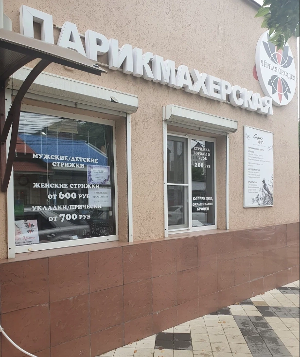 Салон красоты Чёрная орхидея в Краснодаре: Детский маникюр, Гель-лак, Наращивание гелем, Аппаратный маникюр, Педикюр, Мужской маникюр, Оплата картой, Наличный расчёт, Дизайн ногтей,