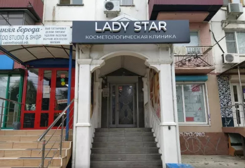 Центр красоты и здоровья Lady Star в Краснодаре