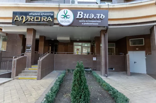 Центр остеопрактики и реабилитации Виэль в Краснодаре