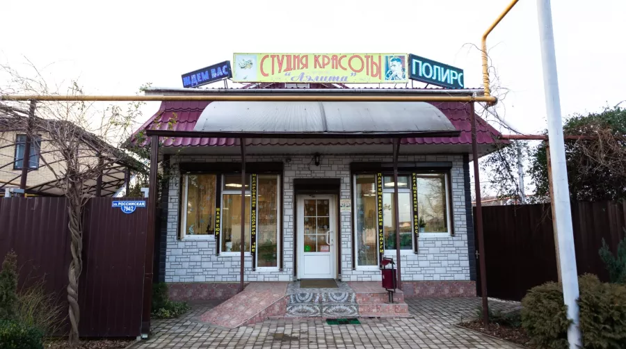 Салон красоты Аэлита в Краснодаре: Детская стрижка, Наращивание волос, Плетение кос, Наращивание акрилом, Аппаратный маникюр, Оплата по QR-коду, Свадебные прически, Наличный расчёт,