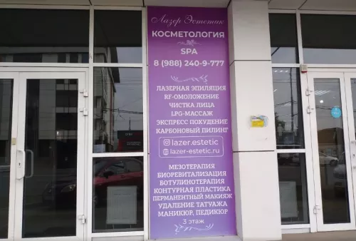 Салон Lazer Estetic  в  Краснодаре