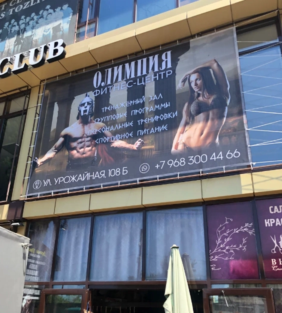 Фитнес-центр Олимпия в Адлере: Тренажерный зал, Пилатес, Стретчинг, Массаж,