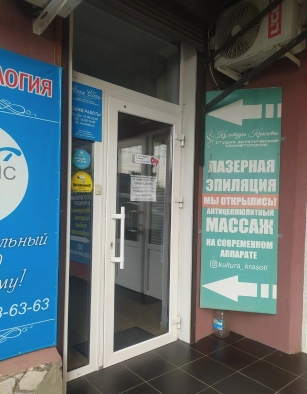 Салон Культура красоты в Краснодаре: Инъекционные процедуры, Чистка лица, Удаление перманентного макияжа, Детский маникюр, Классический прокол мочки уха, Наращивание ресниц, Ламинирование бровей, Лазерная эпиляция,