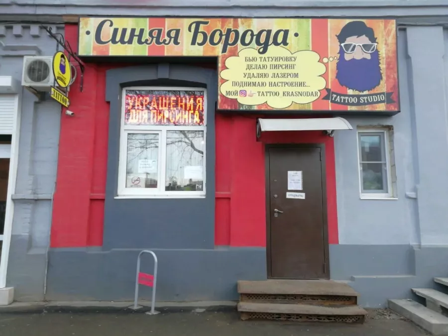Тату-салон Синяя Борода в Краснодаре: Перманентный макияж, Удаление перманентного макияжа, Удаление татуировок, Оплата картой, Наличный расчёт, Роспись по телу, Курсы тату мастеров, Пирсинг,