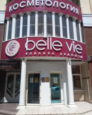 Клиника красоты "Belle Vie"