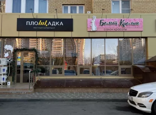 Салон красоты Белый Кролик  в  Краснодаре