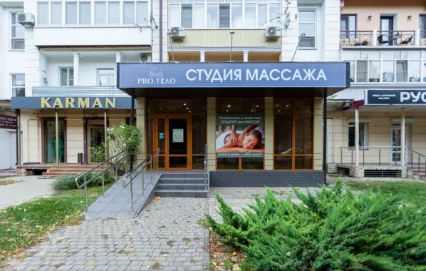 ​Студия массажа "PRO.ТЕЛО"
