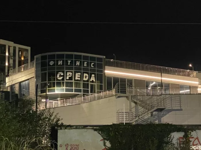 Фитнес-клуб "ФИТНЕС СРЕДА".