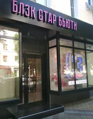 ​Салон красоты "Studio 13 beauty"