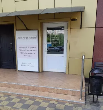 Салон красоты "Девочки Хотят"