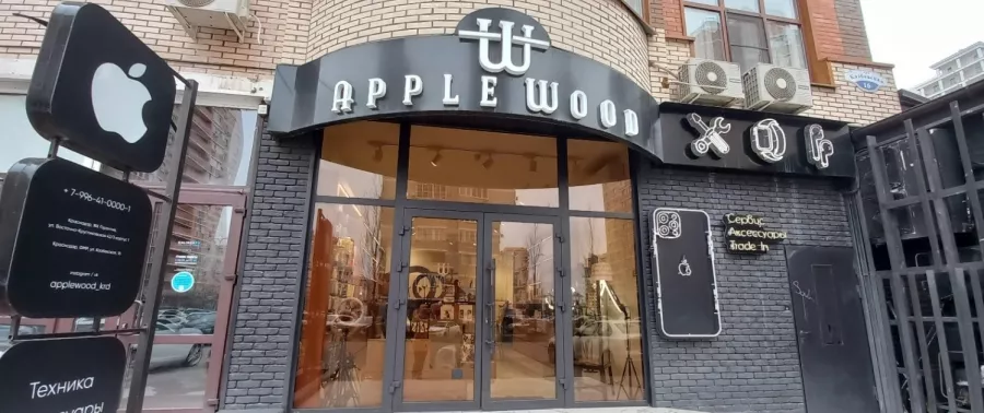 Торгово-сервисный центр Apple Wood в Краснодаре: Ремонт, Качественный ремонт, Продажа мобильных телефонов, Ремонт мобильных телефонов, Доставка, Аксессуары,