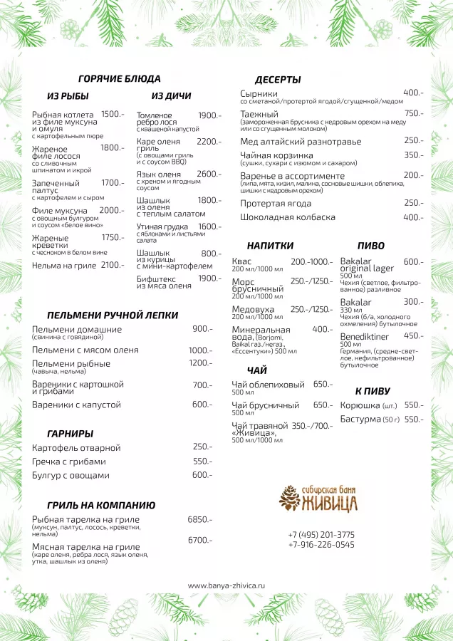 Сибирская баня Живица в Москве: Семейная Баня, Ресторан, Программы Парения, Баня на Дровах, СПА, SPA, Подарочный Сертификат, Сибирская Баня,