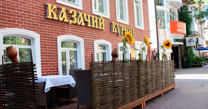 Ресторан «Казачий курень»