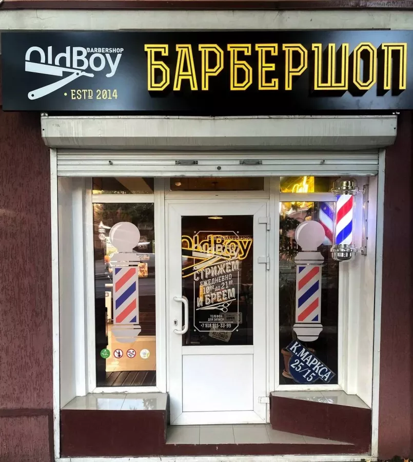 Барбершоп OldBoy в Туапсе: Мужские стрижки, Бритьё головы, Детские стрижки, Оформление бороды,