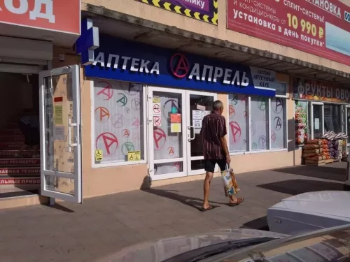 Аптека Апрель  в  Туапсе