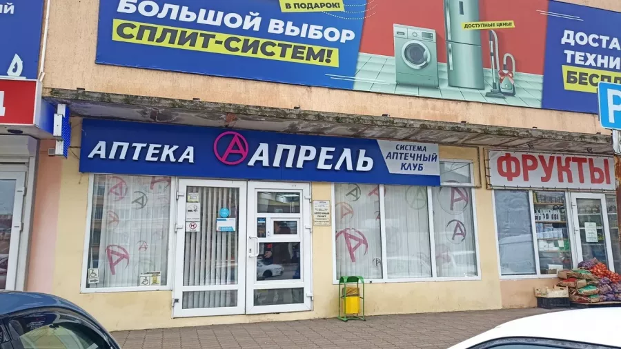 Аптека Апрель в Туапсе: Доставка лекарств, Круглосуточная аптека, Лекарства, Следить за здоровьем,