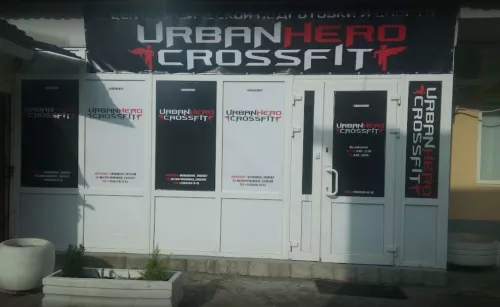 Спортивный центр Urban Hero Sport в Адлере