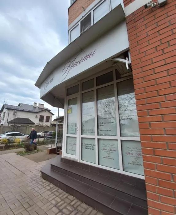 Центр косметологии Время красоты  в  Краснодаре