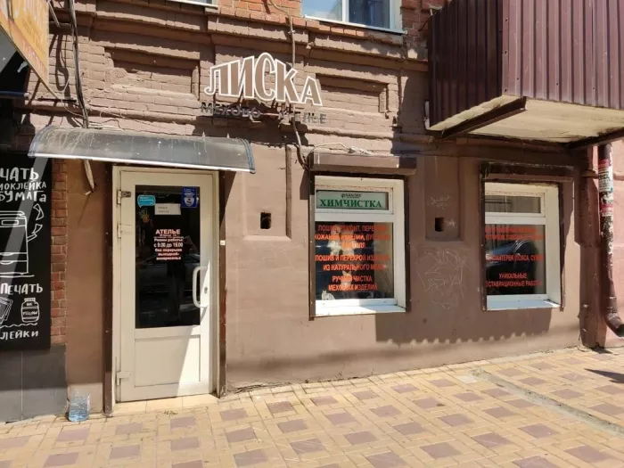 Меховое ателье "Лиска".