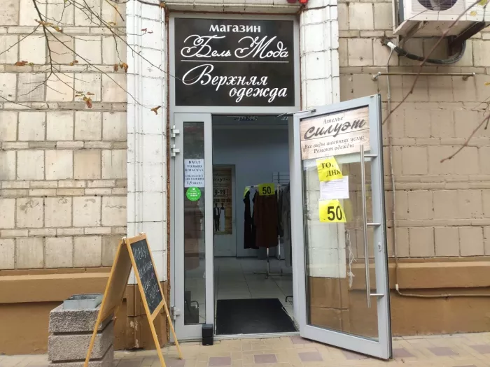 Ателье "Силуэт".