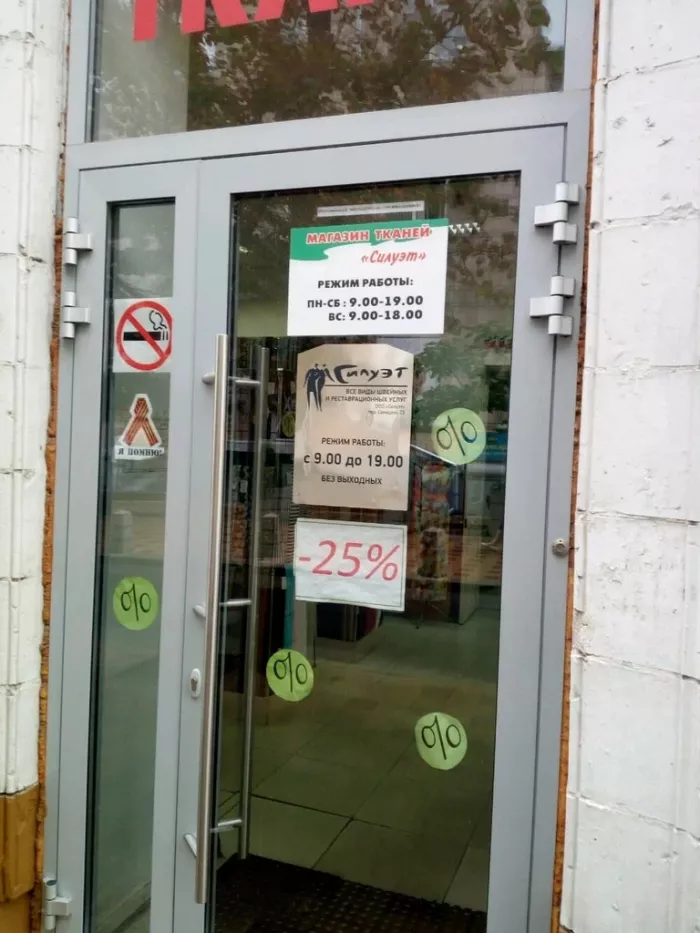 Ателье "Силуэт".