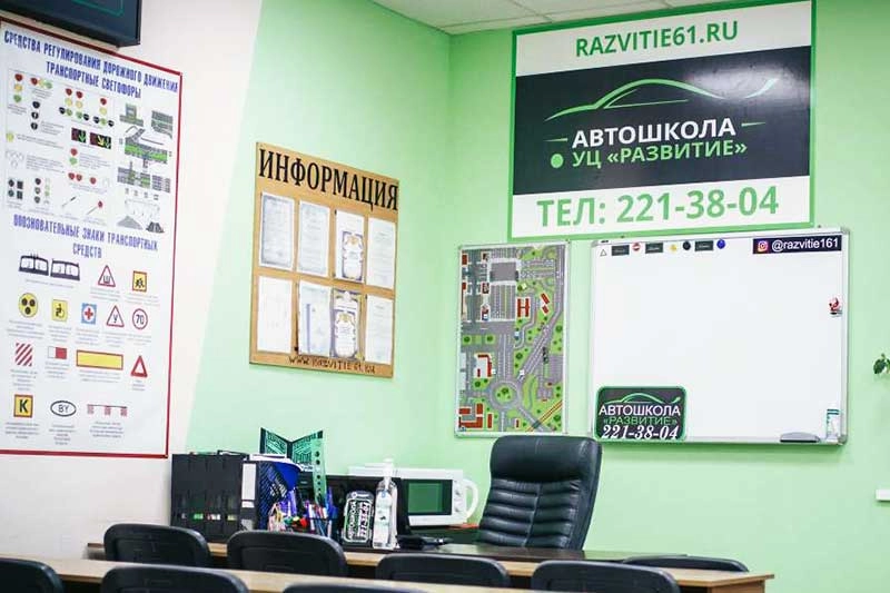 Автошкола Развитие на улице 2-я Краснодарская, 147\3 в Ростове-на-Дону: Автовождние, Авто курсы, Водитеьские курсы, Обучение водителей, Уроки вождения,