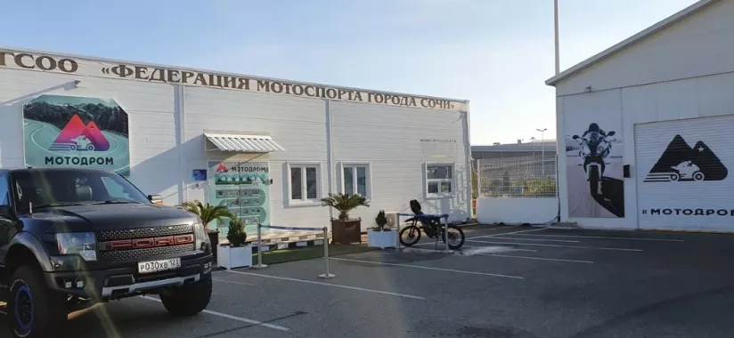 ГСОО "Федерация мотоспорта города Сочи".