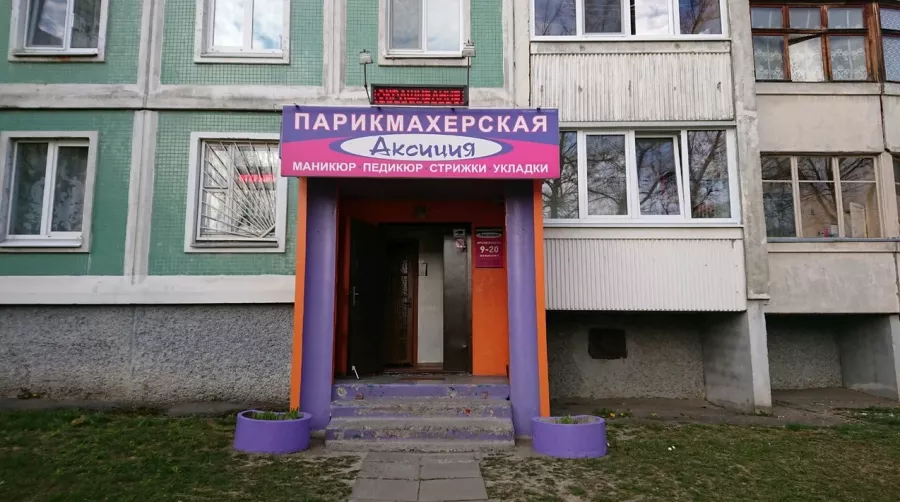 Парикмахерская Аksitsiia в Минске: Детская стрижка, Свадебные прически, Сложное окрашивание волос, Перманентный макияж, Окрашивание бровей, Коррекция бровей, Стрижка бороды, Плетение кос,