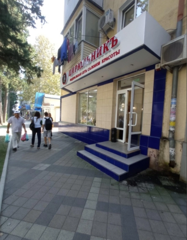 Салон красоты Цирюльник в Туапсе: Педикюр, Услуги, Массаж, Красота,