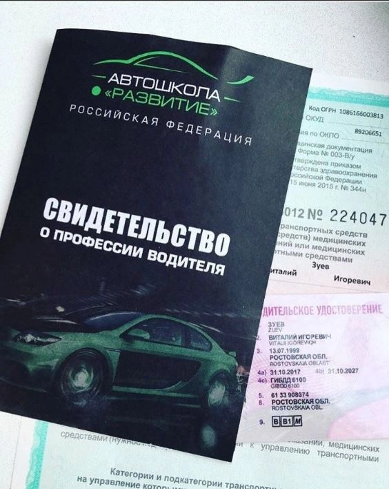 Автошкола Развитие на проспекте 40-летия Победы, 216 в Ростове-на-Дону: Водитель , Автошкола, Авто,