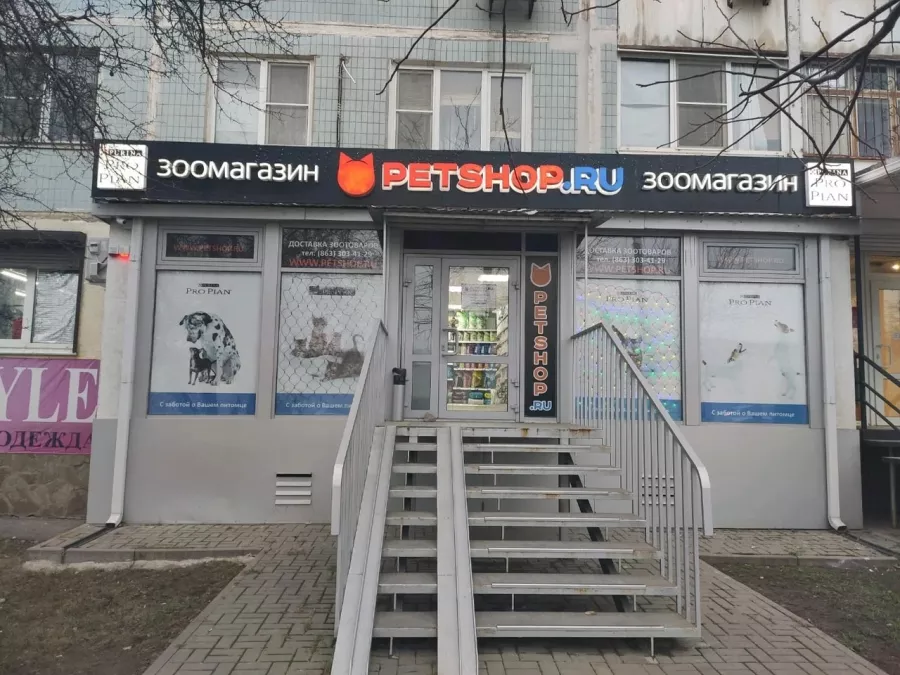 Зоомагазин Petshop.ru на Комарова в Ростове-на-Дону: Зоомагазин, Ветаптека, Зоомир, Зоотовары,