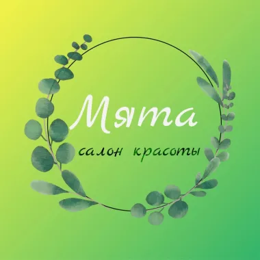 Салон красоты "Мята".