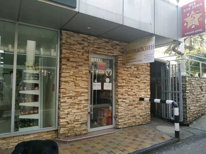 Зоомагазин "Кот Лео".