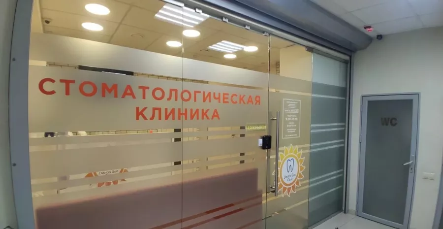 Стоматология Dental Sun Clinic в Сочи: Зубы, Ортодонт, Лечение кариеса, Установка имплантов, Виниры,
